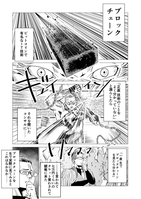 ブロックチェーンは一度 生で見た方が良い話 