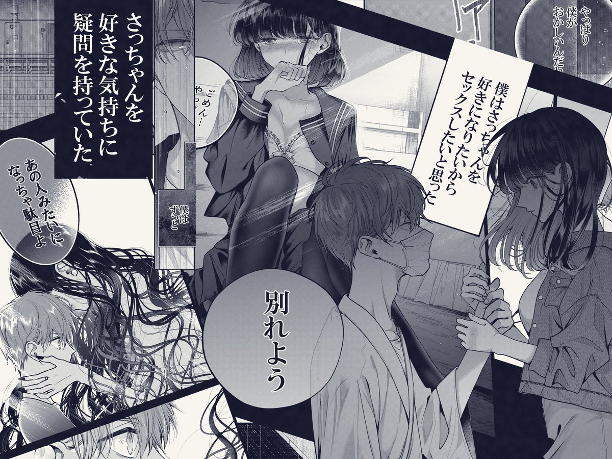 「さっちゃん、僕は。」紙・電子版コミックス第2巻が3/4(水)に発売されます!
https://t.co/HZ6YuVgZ7G
描き下ろし漫画もぎっしり詰まってます!最後の画像は書店での予約や店内検索などにお役立ていただければ幸いです。よろしくお願いいたします! 