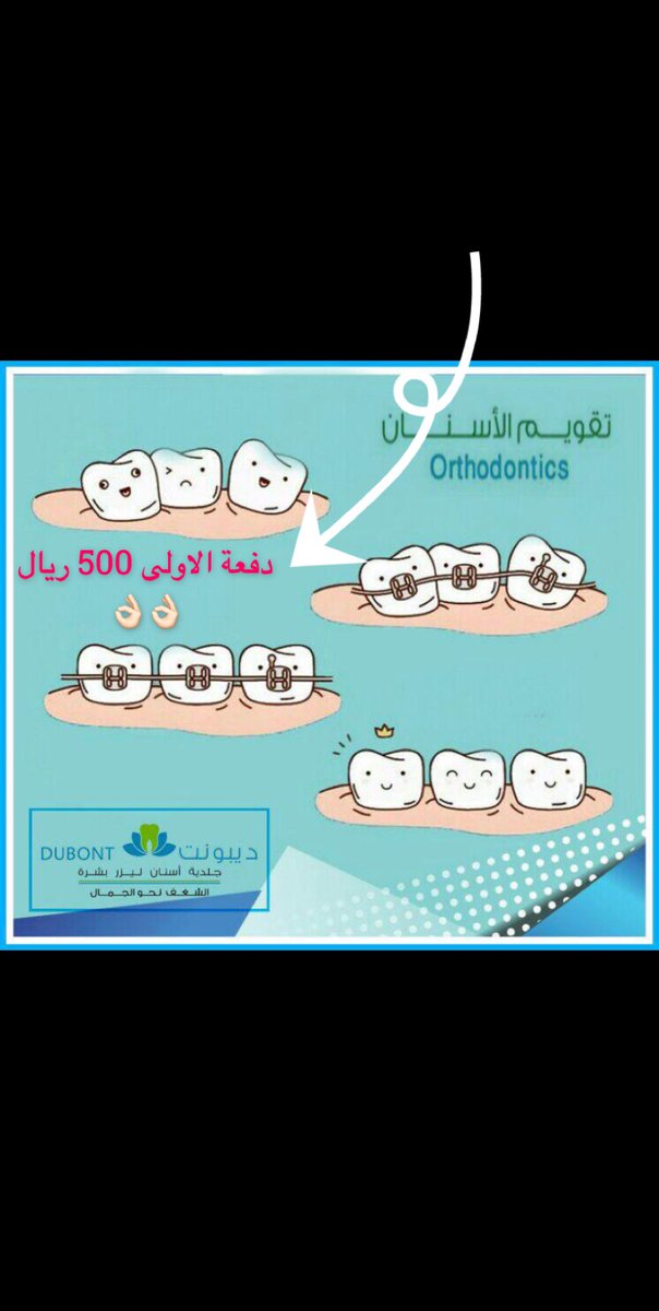 dubontclinic's tweet photo. عيادات ديبونت 🌺
.
الشغف نحو الجمال💎
.
.
عروض عيادات ديبونت 👏🏻👏🏻
.
.

للحجز والاستفسار :
☎️0112777745
☎️0112772213
📱0555959414
.
.
#تقويم_الاسنان  #عروض  #تجميل  #تقديم_الاخبارات_قبل_رمضان_لسنة2020 #تجميل #صبايا #جلدية #الرياض https://t.co/bUpw4y6fiA