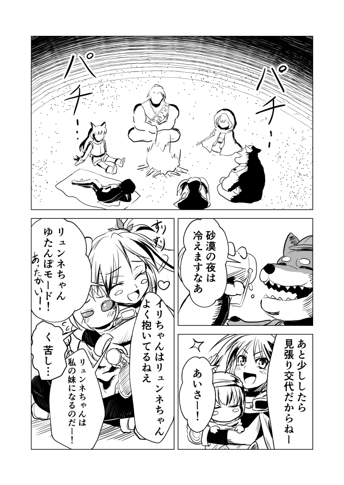 【PFAOS】喜びを分け合うため、巡り合えた皆と【星の船の残骸】 #漫画 #オリジナル #PFAOS #星の船の残骸【青】 #【冒険商社エルリベール】 #pixivファンタジアAOS #ハイペリア 