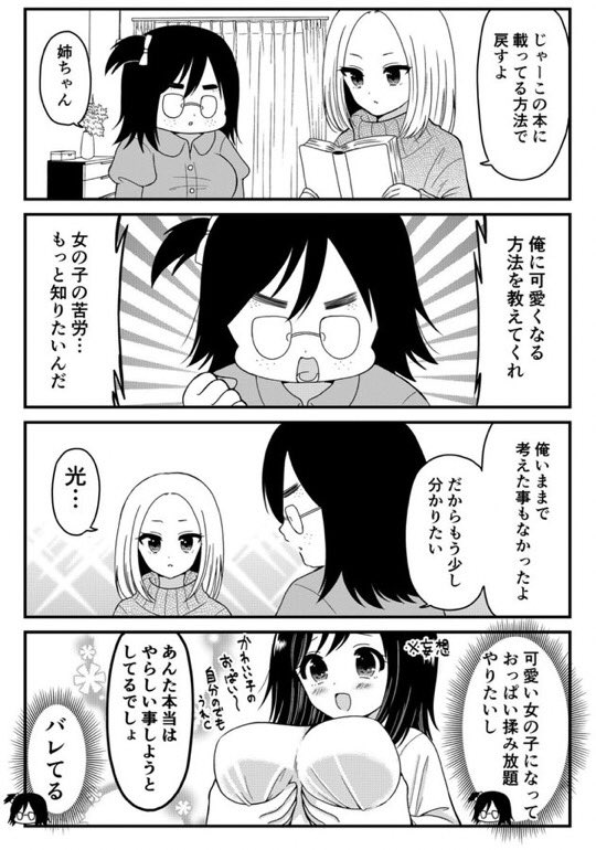 お肉おいしい 女体化しても美少女になれなかった男の話 お肉おいしい 女体化しても美少女になれなかった男の話