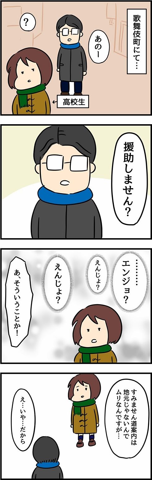 ねとらぼ 何事もなくてよかった 見知らぬおじさんから 援助しません 意味が分からずピュアな天然ボケで無事だった漫画に一安心 T Co H5ssymherh T Co Btnnvli0jp Twitter