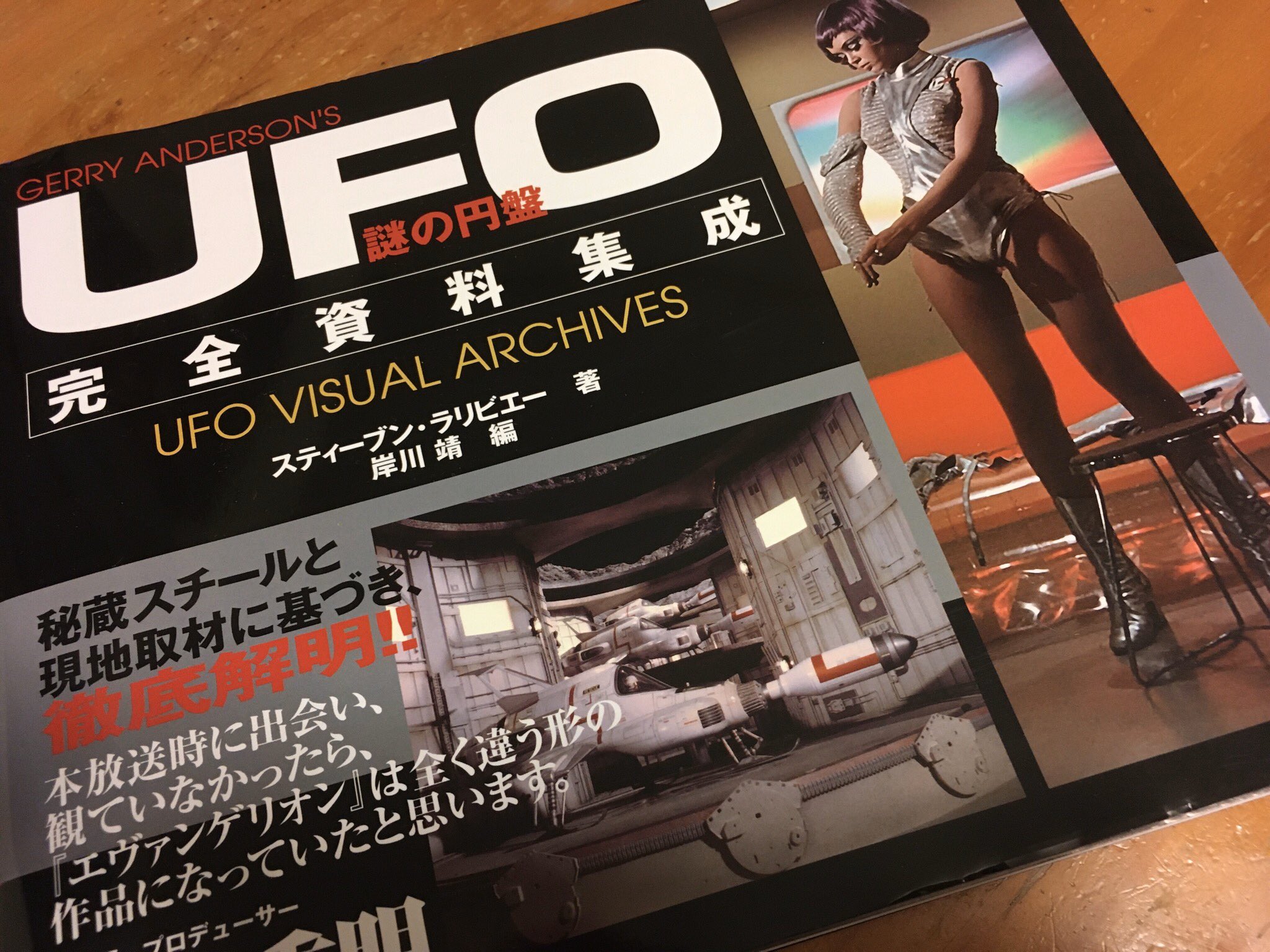 謎の円盤UFO完全資料集成【初版帯付き】【美品】 初版・帯付】謎の円盤 UFO 完全資料集成