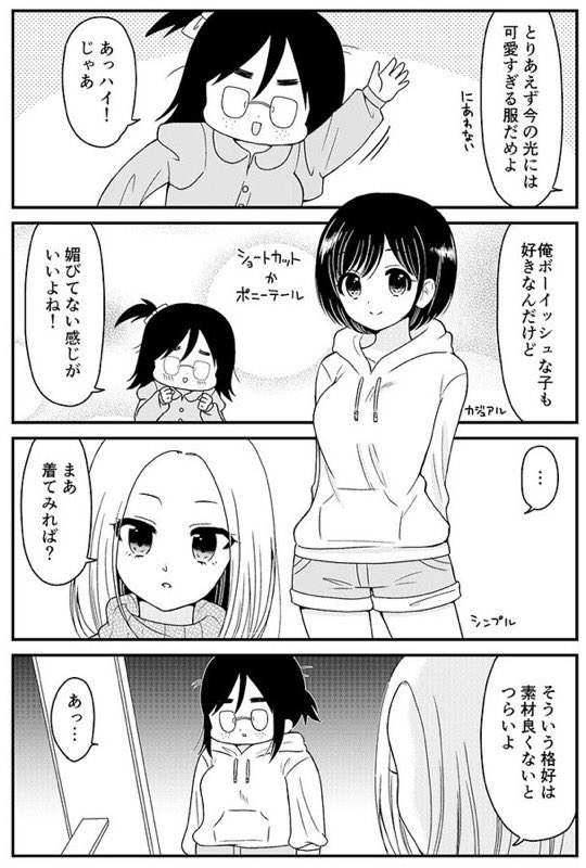 女体化しても美少女になれなかった男の話④ 