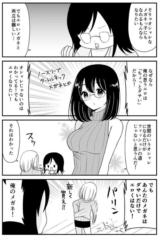 女体化しても美少女になれなかった男の話⑥ 