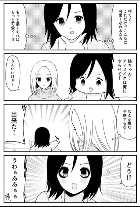 女体化しても美少女になれなかった男の話⑥ 