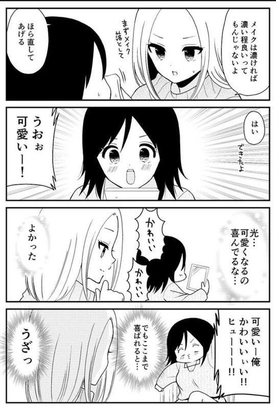 女体化しても美少女になれなかった男の話⑥ 