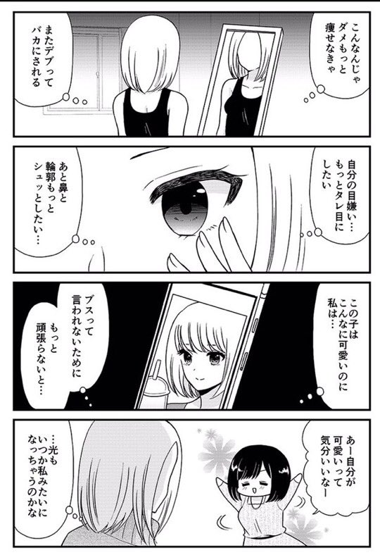 女体化しても美少女になれなかった男の話⑦ 