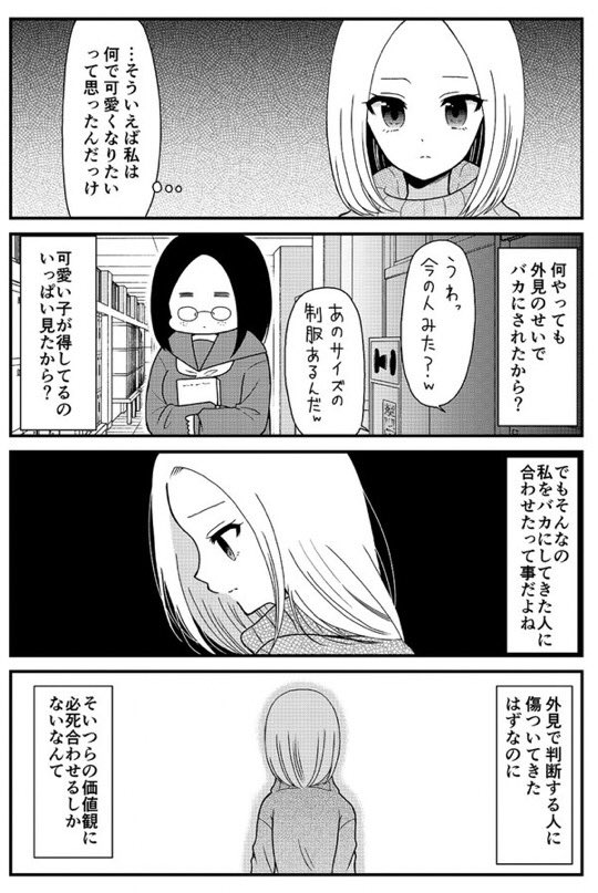 女体化しても美少女になれなかった男の話ラスト 