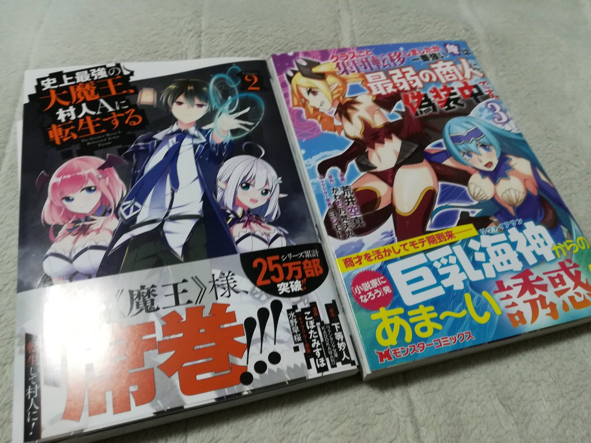Hashtag 史上最強の大魔王村人aに転生する Sur Twitter Hashtag 史上最強の大魔王村人aに転生する Sur Twitter