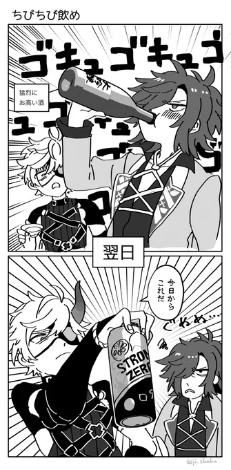 絶対イッキしちゃいかん値段の酒をイッキしたせいで鬼丸に安酒しか与えてもらえなくなるみつよです 