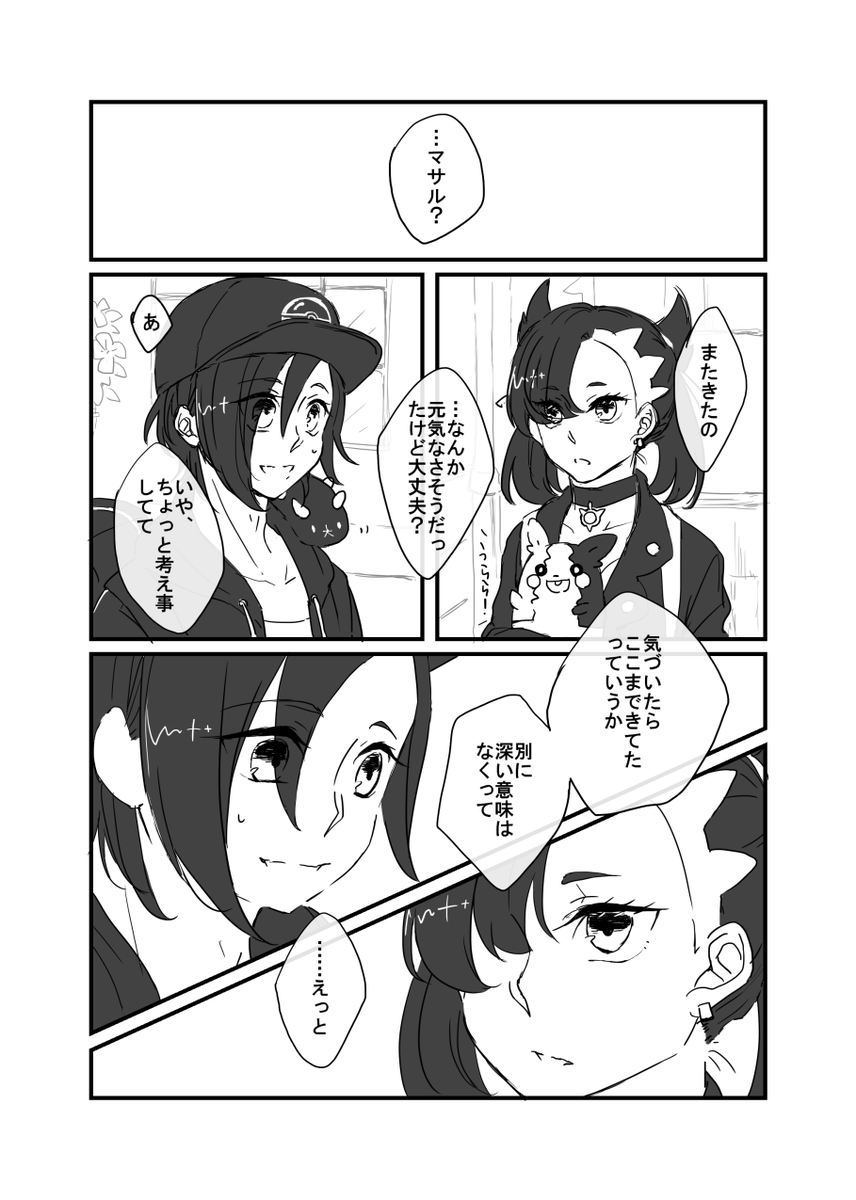 ᾥ タイ佐 ポケモン剣盾 マジカルで改造ポケモンに出会った時の話1 3 半分実話 なんとなくマサマリ風味 雑まぬが クリア後ネタバレを含みます 実話含むなので名前はデフォネ統一してますが服装と髪型はうち主のものです ポケモンとトレーナー ᾥ タイ佐 ポケモン剣盾 マジカルで改造ポケモンに出会った時の話1 3 半分実話 なんとなくマサマリ風味 雑まぬが クリア後ネタバレを含みます 実話含むなので名前はデフォネ統一してますが服装と髪型はうち主のものです ポケモンとトレーナー