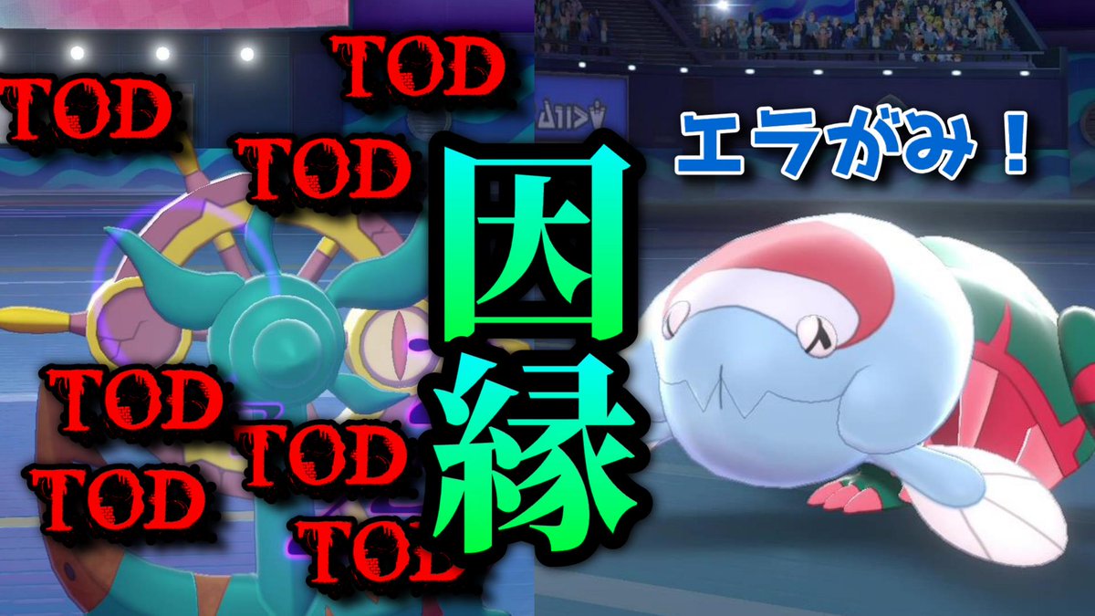 のったか ねごとダダリンでtodがしたい ポケモン剣盾対戦 T Co J0yxc1hxsd Via Youtube ポケモン剣盾