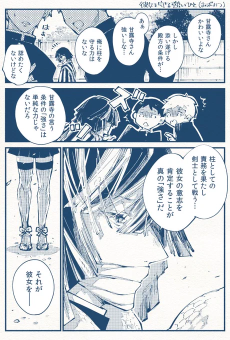 おばみつ漫画「彼女を守る強いひと」(1/2) 