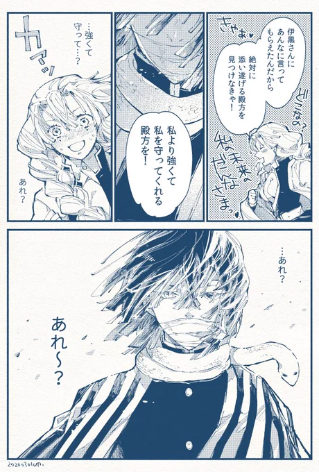 おばみつ漫画「彼女を守る強いひと」(2/2・完) 