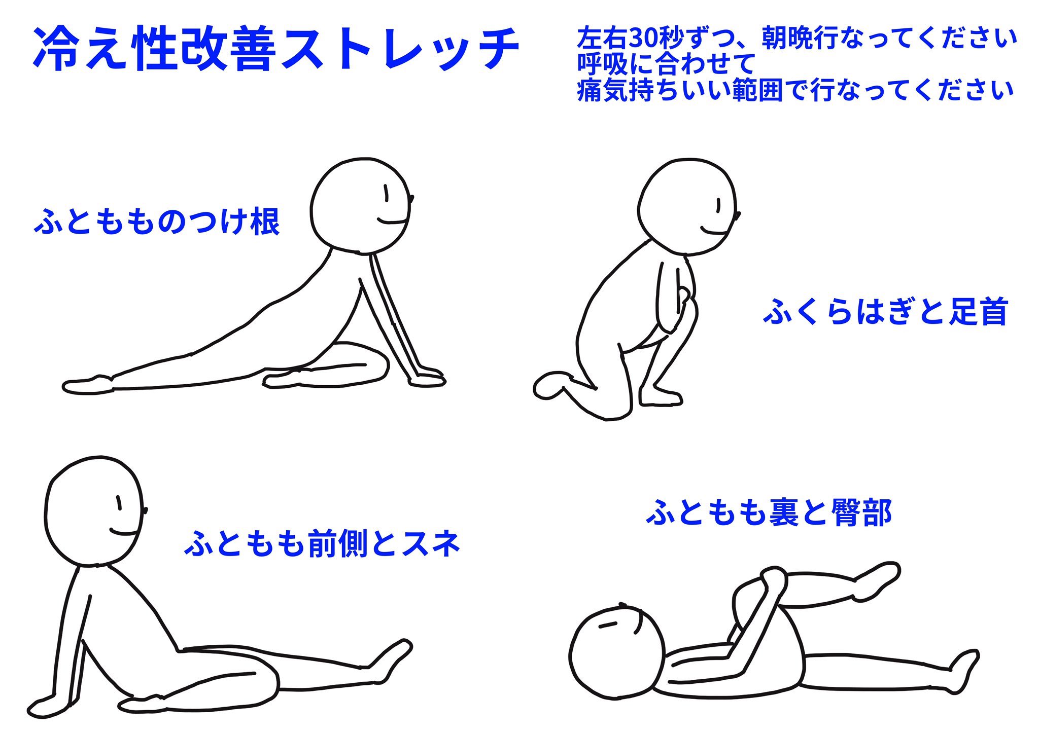 ストレッチ 冷え性 改善