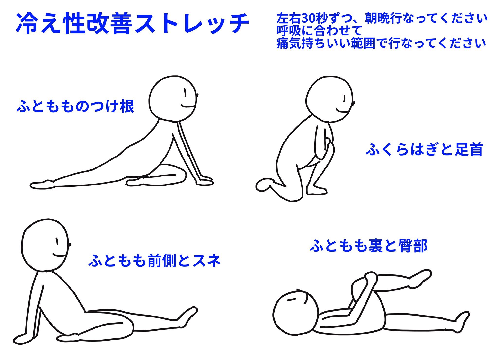 ストレッチ 冷え性 改善