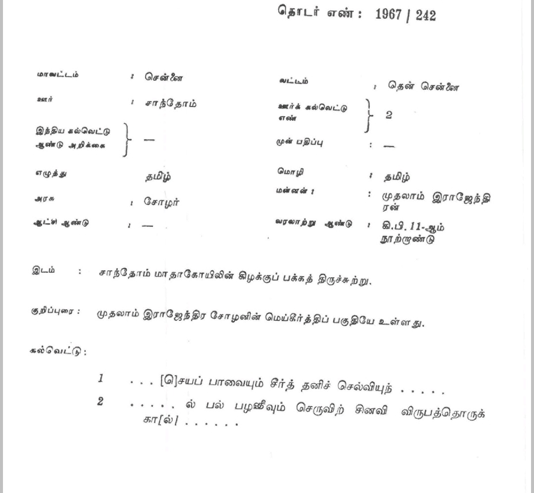 முதலாம் இராஜேந்திர சோழன் கல்வெட்டு?