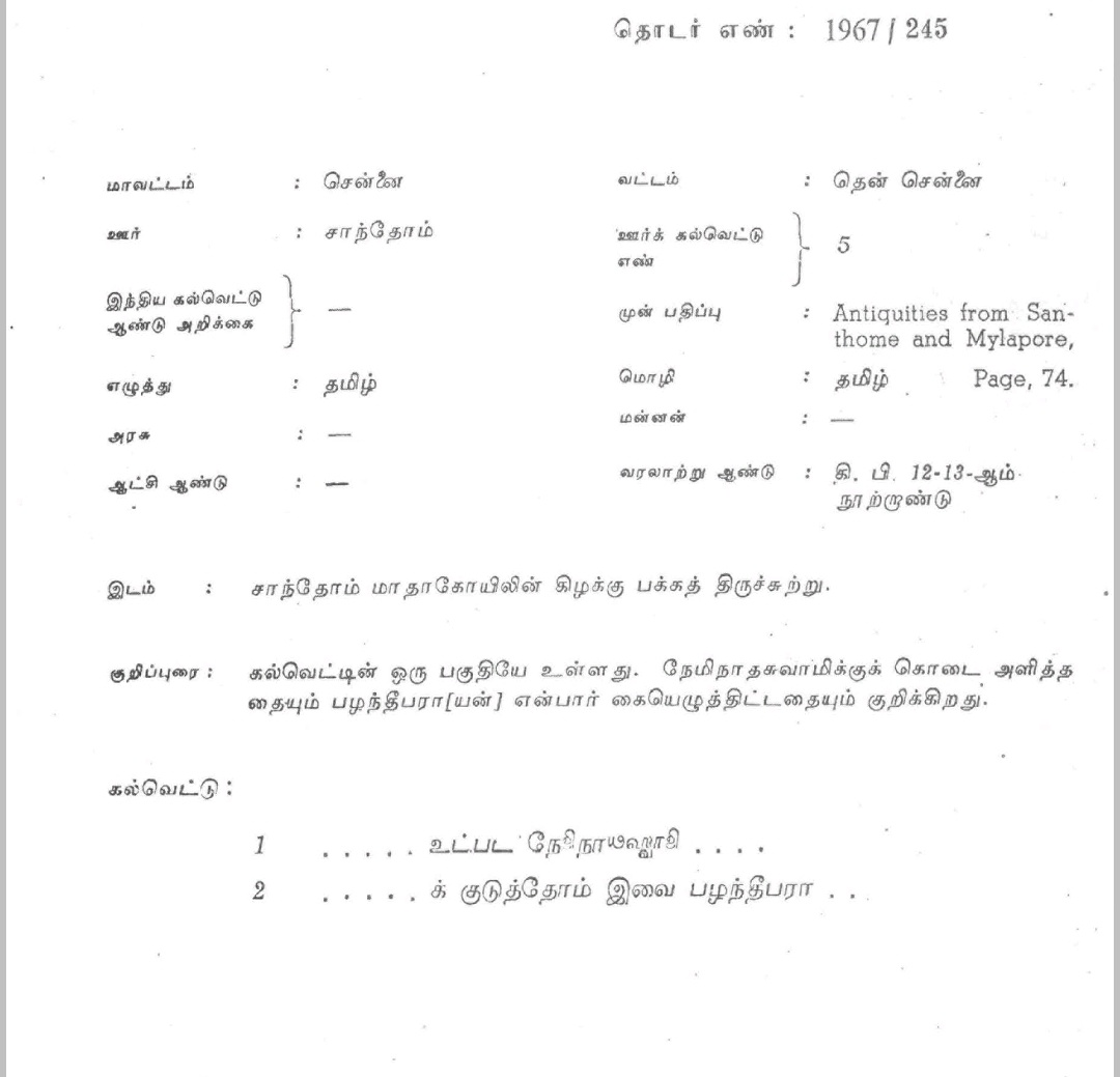 விக்கிரமச்சோழன் கல்வெட்டு.