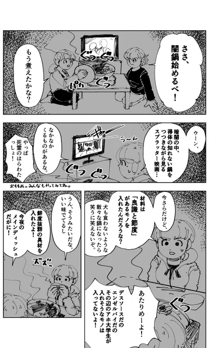 #漫画 闇鍋 