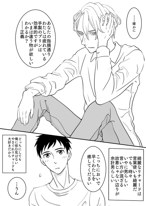 リチャ正 を含むマンガ一覧 ツイコミ 仮