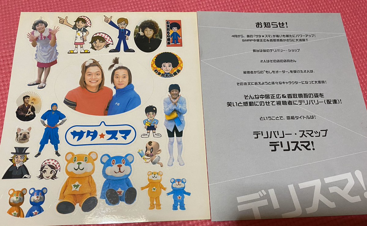 サタスマコンビ サタスマコンビ