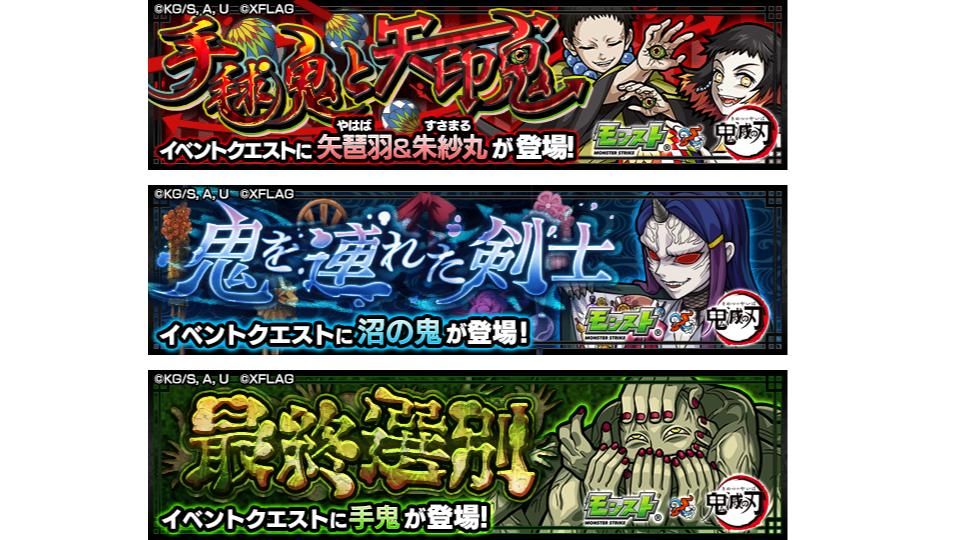 تويتر モンスターストライク公式 モンスト على تويتر Tvアニメ 鬼滅の刃 コラボ 明日 3 2 11 59まで下記クエストが出現中 手毬鬼と矢印鬼 5 矢琶羽 朱紗丸 鬼を連れた剣士 4 沼の鬼 最終選別 4 手鬼 詳細 T تويتر モンスターストライク公式 モンスト على تويتر Tvアニメ 鬼滅の刃 コラボ 明日 3 2 11 59まで下記クエストが出現中 手毬鬼と矢印鬼 5 矢琶羽 朱紗丸 鬼を連れた剣士 4 沼の鬼 最終選別 4 手鬼 詳細 T