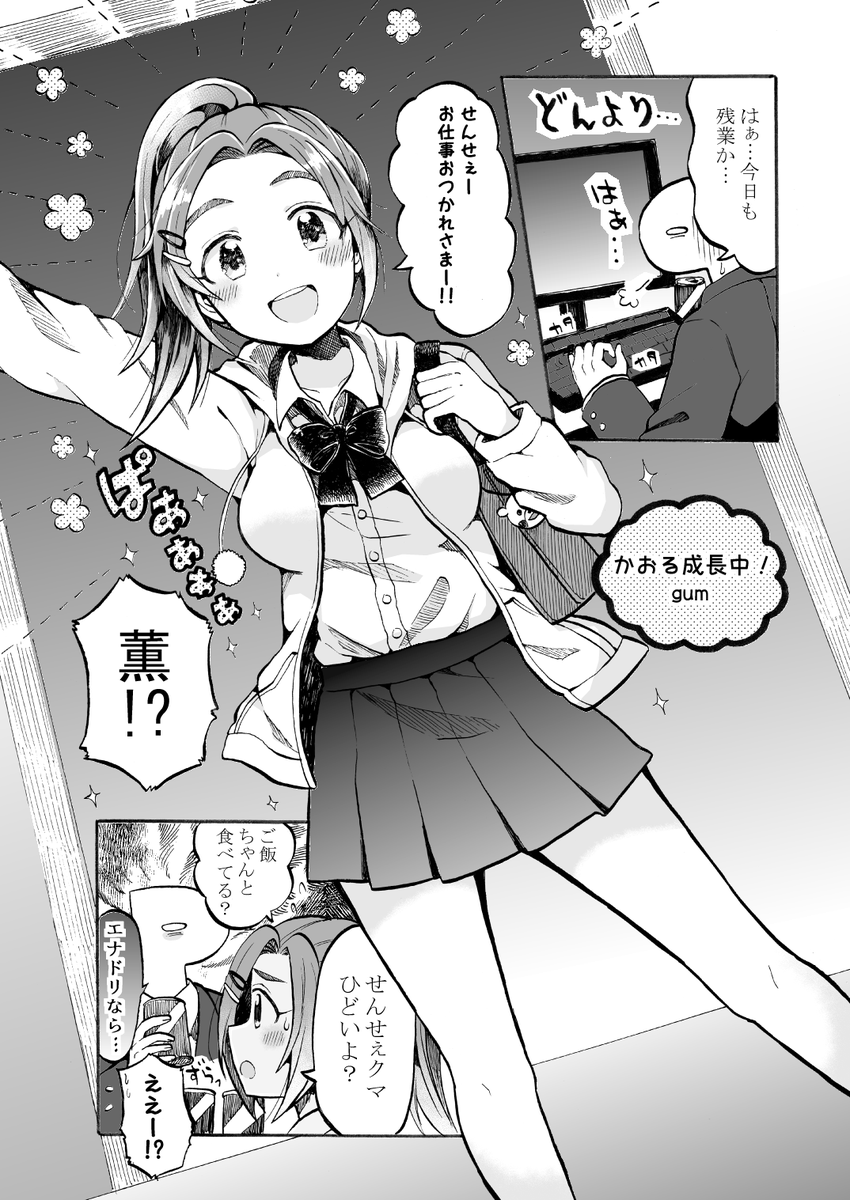 3/15シンステ発行のあいにげさん(@ESCimAs )主催の薫ちゃん成長後アンソロジー「ひまわり成長日記」に漫画で参加しました!17歳のポニテ薫ちゃんです。ぜひアンソロお手にとってみて下さい!!?
#ひまわり成長日記 