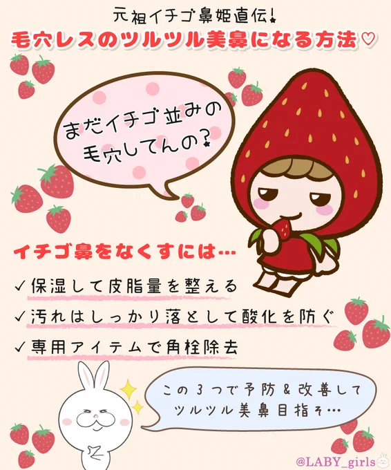 毛穴ボツボツの #イチゴ鼻 ?解消法。
めちゃ基礎的なことだがこれ毎日徹底してたら1ヶ月半くらいでまじ毛穴見えんくなった?

鼻って顔の中心にあるし肌印象めちゃ左右するパーツ。ここキレイにするだけでかわいい度20%くらいUPするよ?‍♀️(意外に少なっ

ファンデノリ良?‍♀️テカリ収まり?‍♀️美肌度UP?‍♀️ 