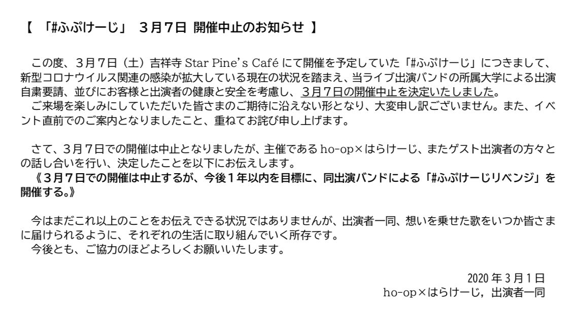 ho_op_ke_ji's tweet photo. 【 「#ふぷけーじ」3月7日 開催中止のお知らせ 】 https://t.co/1M0YbtWAx3