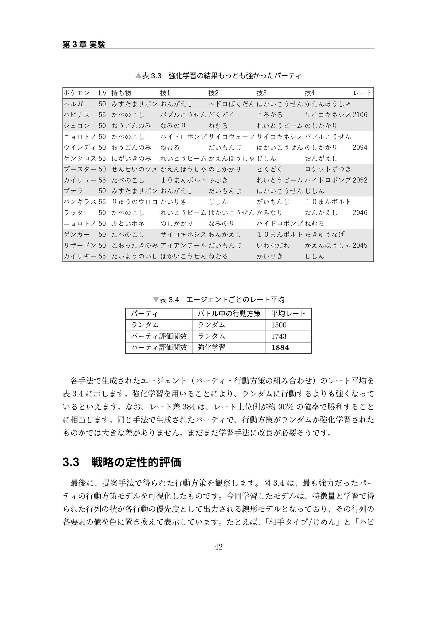 Select766 技術書典 応援祭にて当サークル ヤマブキ計算所 はポケモンバトルai本を頒布します 将棋や囲碁のaiのように 機械学習技術をゲームの性質に即して応用します C97既刊となりますが物理本の初通販 電子版限定追加コンテンツ作成中です