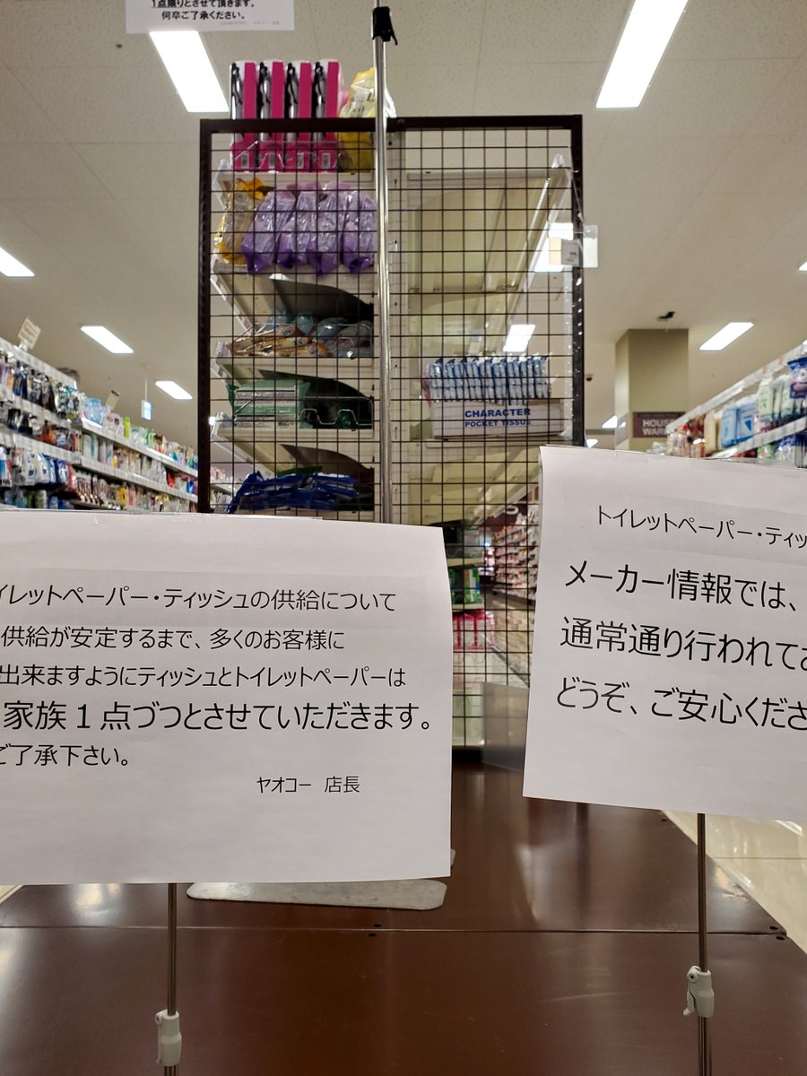 AdamGarnica's tweet photo. We're starting a new series about the pandemic in Japan. Check it out! Life in Japan With Corvid-19: Hoarding #TwoSecondStreet #Corvid-19 #CoronaVirus https://t.co/JZI6OwxVbv https://t.co/0sFTiiJ9m0