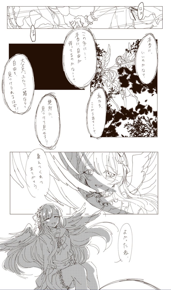 天使のふたり 
