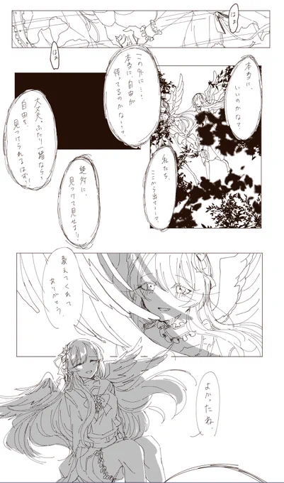 天使のふたり 