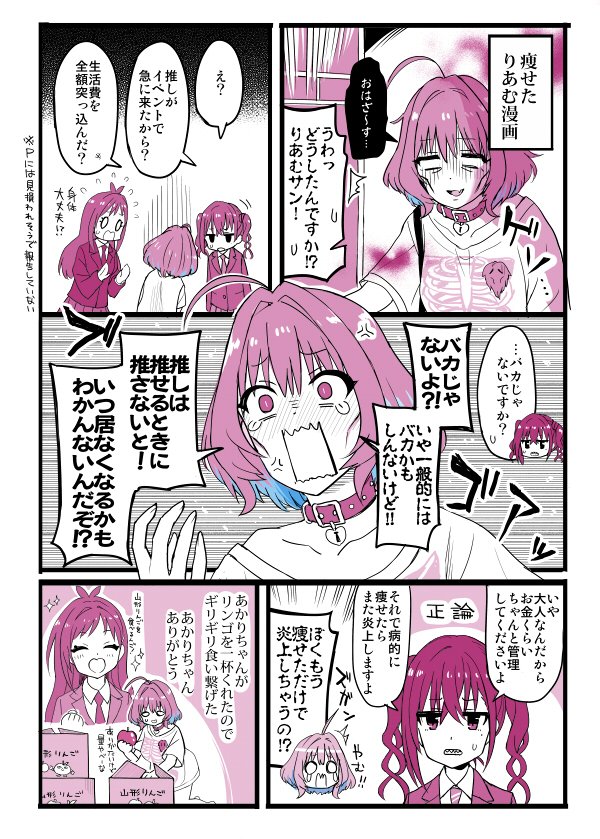 推すりあむ漫画 