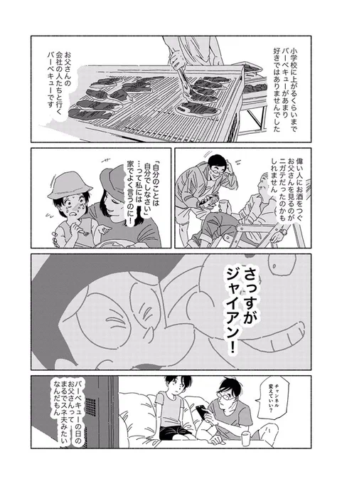 【4Pマンガ】子供の頃、スネ夫だった私の話。#自宅待機が奨励される今こそ漫画を宣伝しよう 