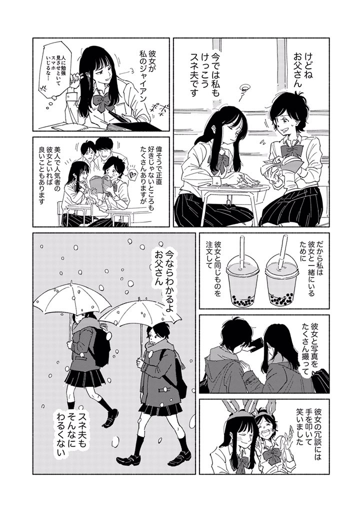 【4Pマンガ】子供の頃、スネ夫だった私の話。
#自宅待機が奨励される今こそ漫画を宣伝しよう 