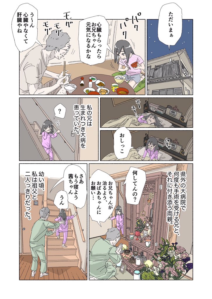 【8Pマンガ】亡くなった祖父の茶碗を、女の子が割る話。(1/2)
#自宅待機が奨励される今こそ漫画を宣伝しよう 