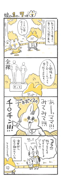 私も昔同じことして怒られたことある※下品注意
#キヨの育児絵日記 