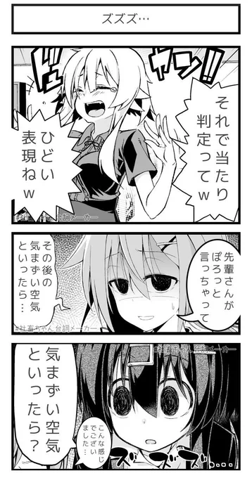  ズズズ…#社畜ちゃん台詞メーカー  