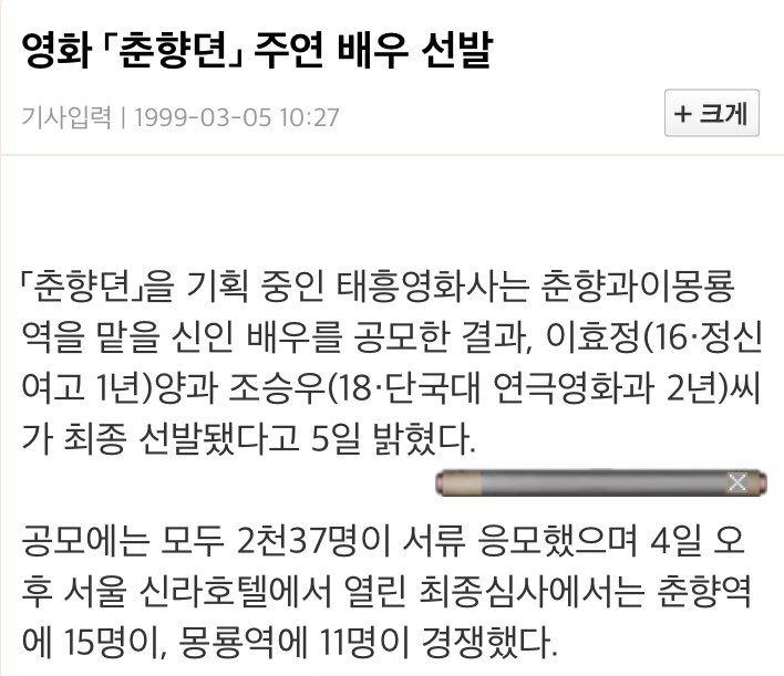 1999년 3월 기사 영화 <춘향뎐> 주연 배우 선발 춘향, 몽룡역 모집에 2370명 지원 이몽룡역 최종 선발 조승우(18)ترجمة المنشور