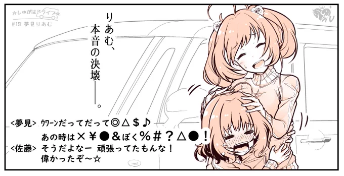 本日もご視聴ありがとうございました。
緊張を吐き出したら、りあむちゃんは佐藤さんにすっかり心酔です!(心に酔ってるんですよ?)
コホン、来週もお楽しみに!(番組P)
#しゅがドラ 