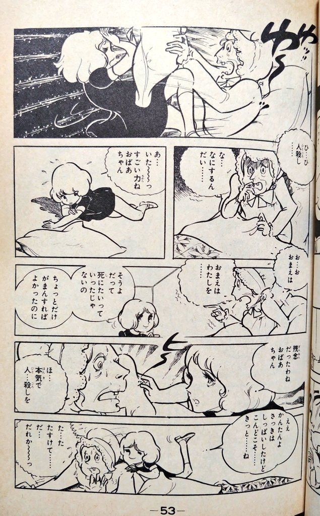 わたなべ雅子 聖ロザリンド 講談社 昭和49年 少女スラッシャーものの元祖で ミサキトージの漫画