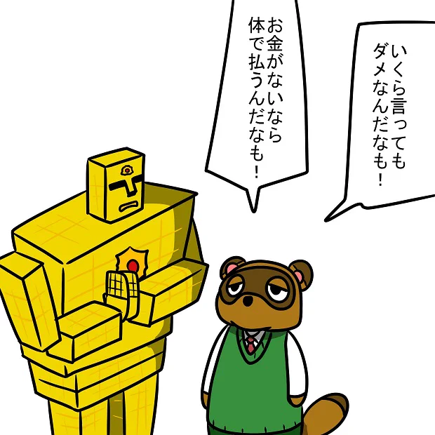 借金を作ってしまったサンシャイン 