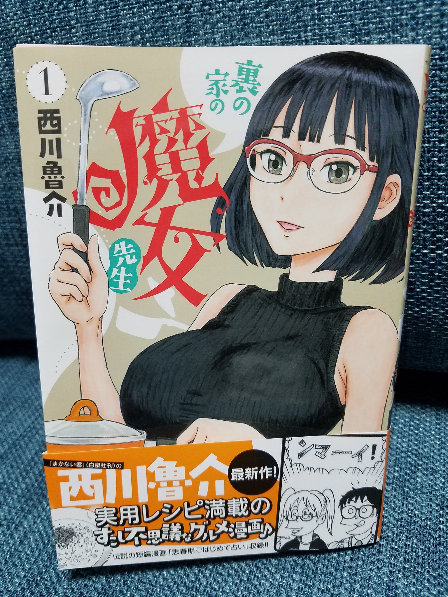 ふでだるま 魅力的な眼鏡ヒロインに眼鏡幼馴染 美味しそうな食事にオカルト 軽妙な台詞回し 西川魯介先生の漫画が大好きです Mixiは西川魯介先生の日記を見るためのsnsとなっており 添付画像は11年前にいただいたありがたいメッセージです