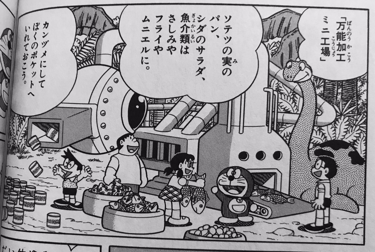 葉紫歌 En Twitter のび太の恐竜 の白亜紀食材のカンヅメや 海底鬼岩城 のプランクトン飯とか