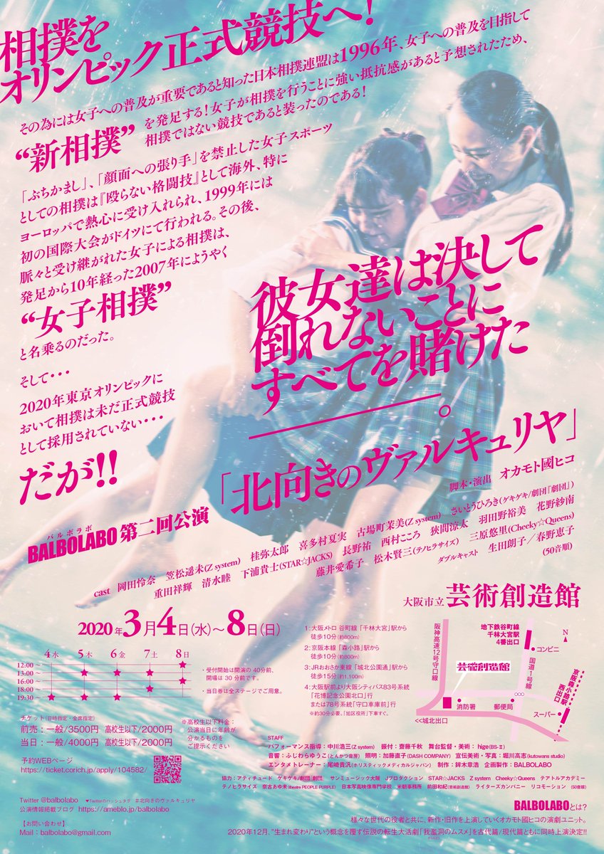 balbolabo's tweet photo. #北向きのヴァルキュリヤ

相撲をオリンピック正式競技へ！
その為には女子への普及が重要であると知った日本相撲連盟は1996年、女子への普及を目指して“新相撲”を発足する！

公演初日は
3月4日(水)19時30分開演！ https://t.co/Q3gDXw3Lc5