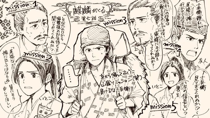 京から戻ってすぐにミッション5つもこなす十兵衛くんが優秀すぎる!!
お願いだから熱田で美味しい海の幸とか食べてちょっと贅沢して帰ってきてほしい。誰も文句言わないから。。
#麒麟がくる
#麒麟絵 