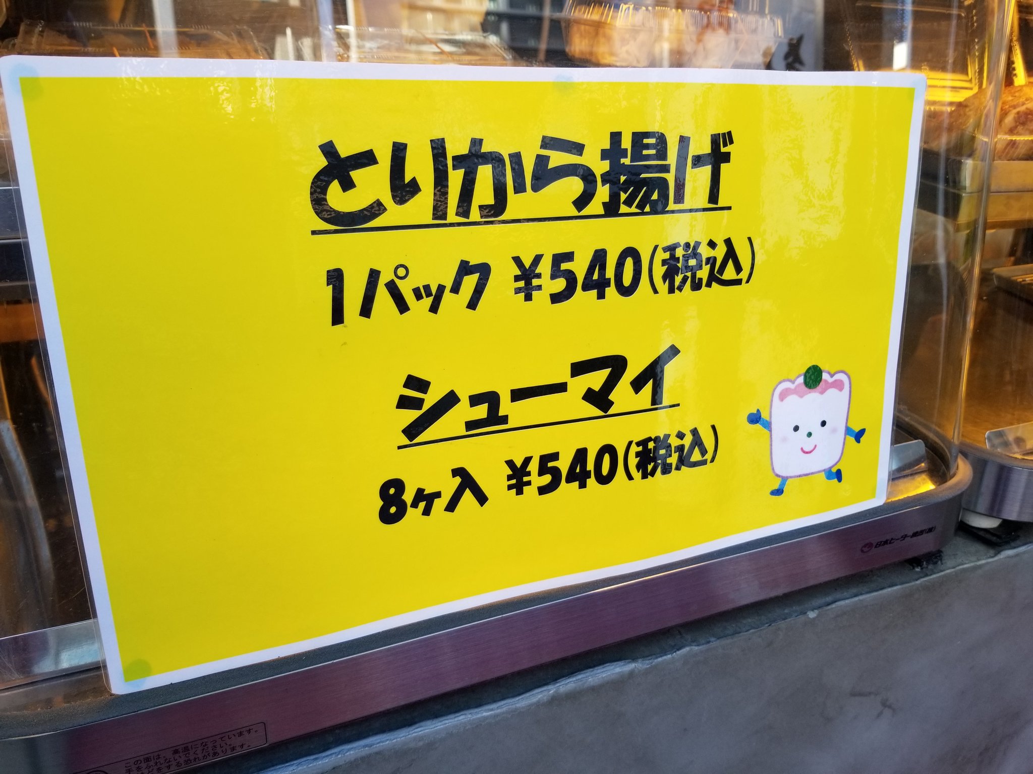 三浦靖雄 登録428号は町屋駅前の 餃子は一龍 のシューマイｐｏｐ 昭和22年創業の名店でとても大きな びっくり餃子 が名物です 使われているのは シュウマイのキャラクター 久しぶりのキャラクターもの素材 いらすとやマッピング いらすとや