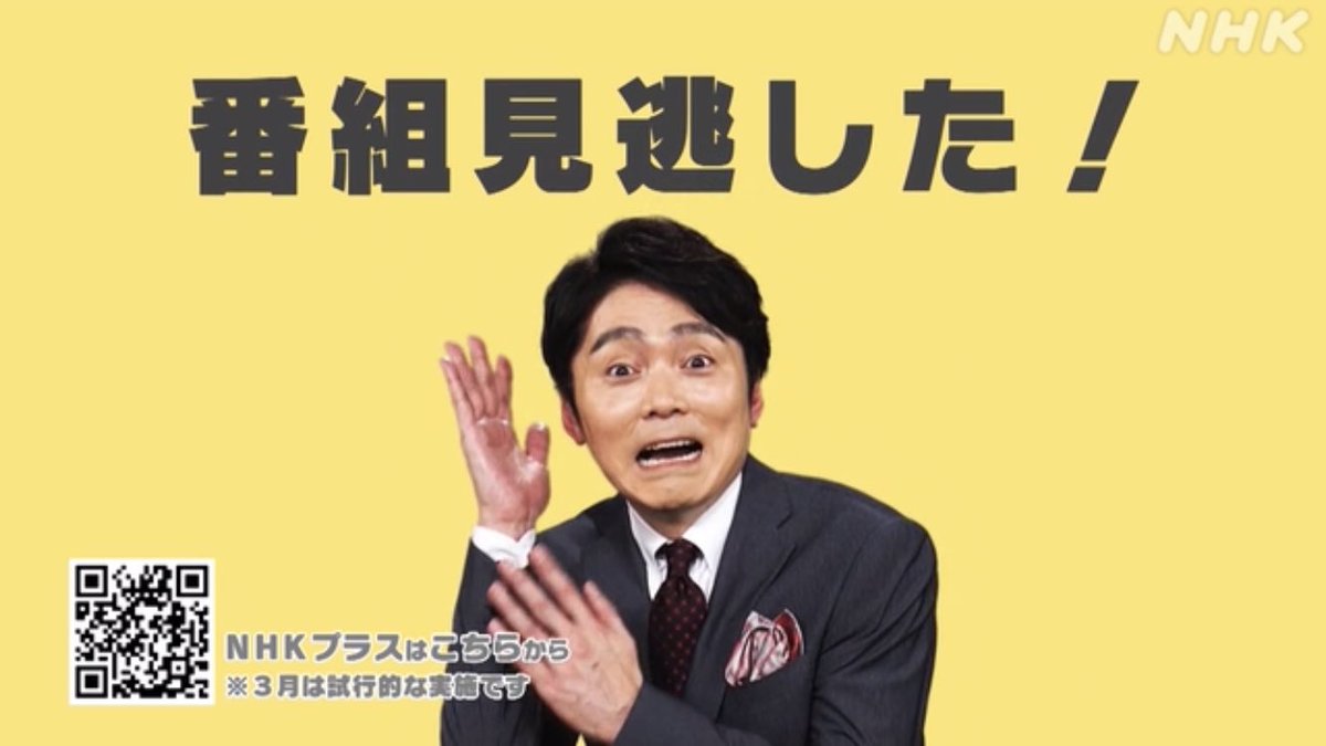 タンブラー בטוויטר エンドレス眉毛 常時同時配信 見逃し番組配信 Nhkプラス はじまりました パソコンやスマホでnhk 総合テレビとeテレの番組を見られる新しいサービス nhkプラスが3月1日からスタート T Co Tina8qpdep T Co Zezjx6ebej タンブラー בטוויטר エンドレス眉毛 常時同時配信 見逃し番組配信 Nhkプラス はじまりました パソコンやスマホでnhk 総合テレビとeテレの番組を見られる新しいサービス nhkプラスが3月1日からスタート T Co Tina8qpdep T Co Zezjx6ebej